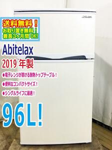 送料無料★2019年製★極上超美品 中古★Abitelax/アビテラックス 96L 耐熱100℃トップテーブル 直冷式タイプ 2ドア冷蔵庫【AR-100E】CQ17