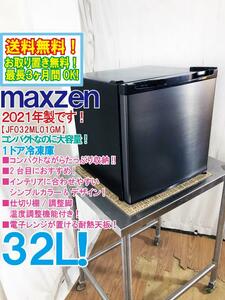 全国送料無料★2021年製★極上超美品 中古★maxzen 32L コンパクト＆大容量!!電子レンジが置ける耐熱天板 1ドア冷凍庫【JF032ML01GM】CS2S