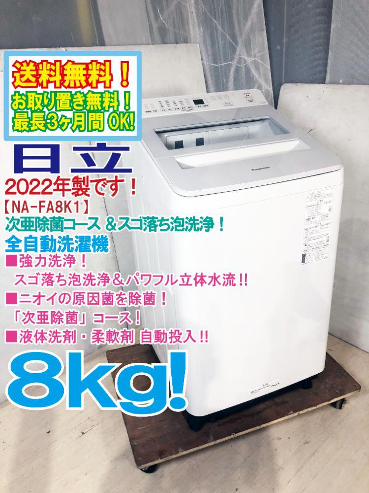 Yahoo!オークション -「パナソニック 洗濯機 8kg」(洗濯、アイロン) の