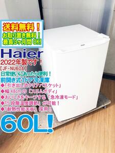 送料無料★2022年製★極上超美品 中古★Haier 60L 幅48cmスリムボディ★「5段階温度調節」前開き式1ドア冷凍庫【JF-NU60A】CSI3