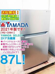 ◆送料無料★2021年製★ 中古★YAMADA 87L パーソナルユースに最適!!耐熱トップテーブル 2ドア冷蔵庫【◆YRZ-C09H1】◆UI2