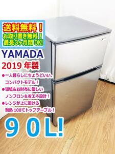 ◆送料無料★2019年製★ 中古★YAMADA☆90L☆2ドア冷凍冷蔵庫☆右開き☆ヤマダ電機オリジナル!!【◆YRZ-C09G1-S】◆UIU