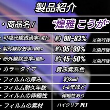 《ウィンドウフィルム》~煌雅こうが~ カメレオンカラー 黄赤紫系 プライバシー保護 飛散防 100cm×150cm フロントガラス等に_画像8