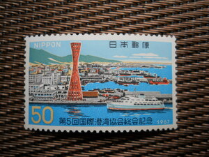 ▲第５回国際港湾協会総会記念切手（1967.5.8発行）