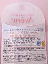 アベンヌ 薬用リップケア モイスト〈リップクリーム（敏感肌用）〉 新品未開封_画像3