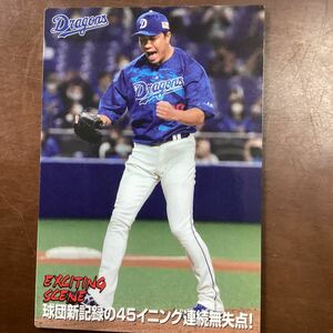 大野雄大　2021プロチカード　中日 ドラゴンズ 