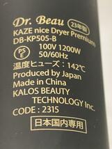 Dr.Beau/DB-KP505-B/ブラック/23年製/台付/取扱説明書付き_画像5