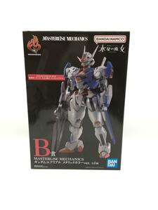 BANDAI SPIRITS◆フィギュア/MASTERLISE MECHANICS/機動戦士ガンダム 水星の魔女/B賞