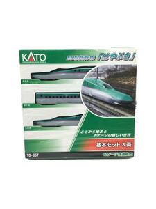 KATO◆Nゲージ/E5系新幹線はやぶさ 3両基本セット/GRN/10-857