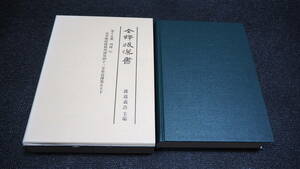 渡邉義浩 范曄 全譯後漢書 第15册 列傳 5(15) 李陳陳橋列傅第四十一至馬融蔡列傅第五十下 汲古書院 中国史東洋史