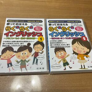 ＣＤ　らくらくイングリッシュ　セット　新品未開封　小学生　中学生　英語