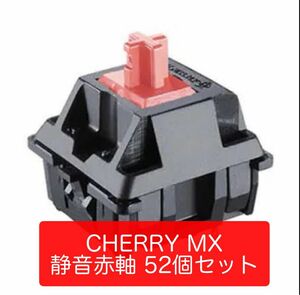 CHERRY MX 静音 キースイッチ 赤 ピンク 52個セット