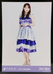 乃木坂46 OFFICIAL WEB SHOP 生写真`23.12 田村真佑