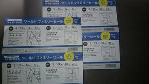 「ワールド 株主優待」 ファミリーセール 株主様ご招待券【4枚】 使用期間:東京:2024年3/15・16・17、神戸:3/22・23・24 開催