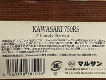 レア マルサン 鉄馬プロジェクト 1/18 KAWASAKI 750RS Candy Brown _画像8