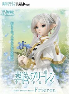 VOLKS 新品 未開封 フルセット DDS 葬送のフリーレン Dollfie