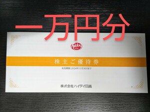 ハイデイ日高　株主優待券　焼鳥日高　来来軒　一万円分　最新　送料無料