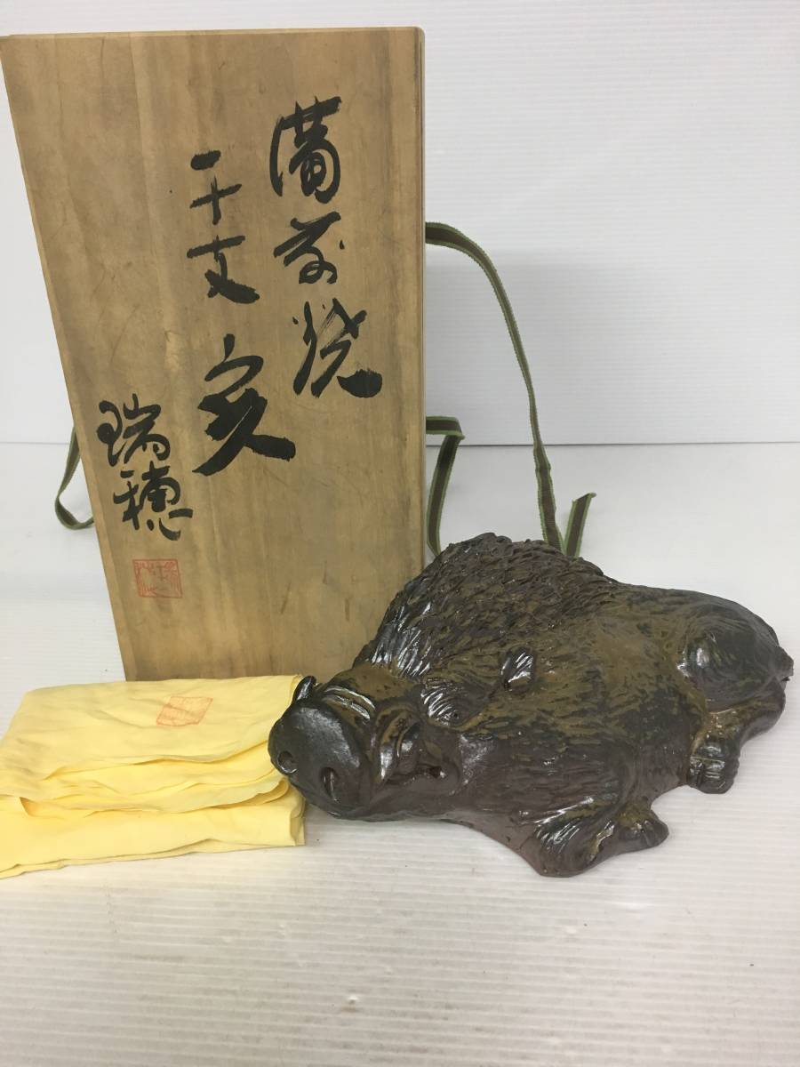 2025年最新】Yahoo!オークション -瑞穂(備前)の中古品・新品・未