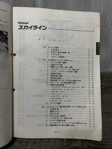 日産 スカイライン 整備要領書 1989年5月 R32型_画像4