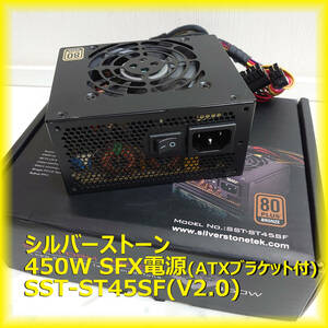 【美品】Silver Stone(シルバーストーン) SST-ST45SF(V2.0) 450W SFX電源 80PLUS Bronze認証