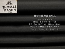 トーマスメイソン 綿100 タイプライター 黒/2枚組 5.5m W巾 最終_画像1