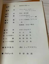 妖怪人間ベム　声優森ひろ子サインなど色々_画像5