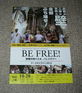 稀少珍品チラシ「BE FREE!」1日限定上映