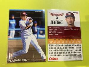 2023 第2弾 R-076 浅村（楽天）レギュラーカード カルビープロ野球チップス 侍ジャパン 元日本代表 即決 送料80円～