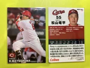 2023 第2弾 R-115 松山 竜平（広島）レギュラーカード カルビープロ野球チップス 即決 送料80円～