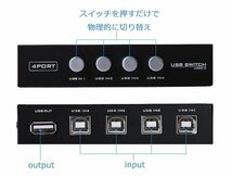 【vaps_6】4ポート USB切替器 手動 USB2.0対応 PC4台用 4入力1出力 4ポート切替器 軽量 小型 送込_画像3