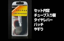 【vaps_7】最強パンク修理キット 自転車 パンク タイヤ 工具 セット メンテナンス 修理 送込_画像3