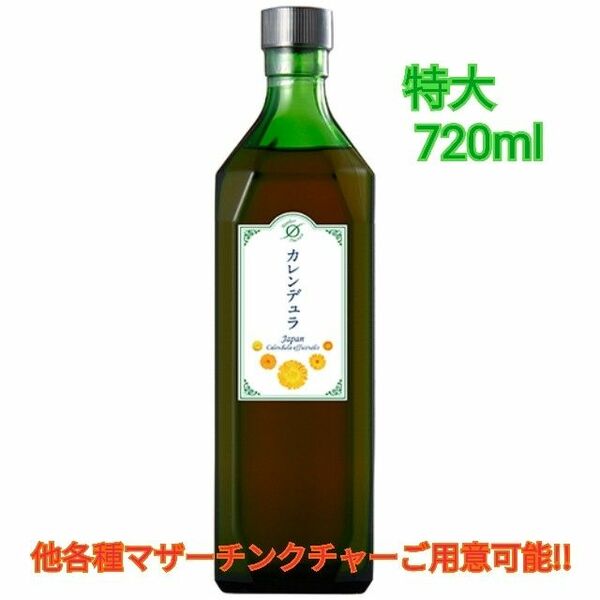 マザーチンクチャー カレンデュラ 特大 720ml ホメオパシー