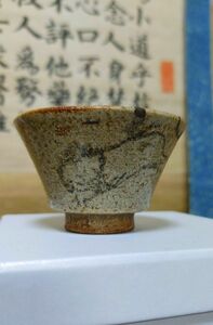 38000→　　骨董品　時代物)田代清右衛門　希少　古相馬　盃　縁に直し　田代印と法橋印