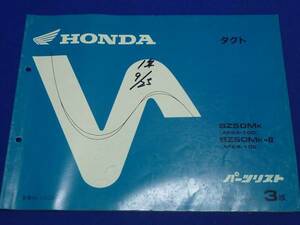 Honda Honda Parts List Tact SZ50MK 3 издание август 1989 г. ②