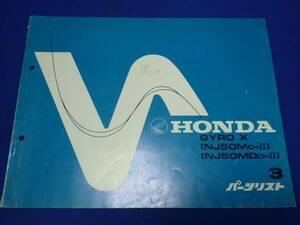 HONDA ホンダ パーツリスト GYRO X NJ50M 3 初版.昭和57年10月 ジャイロ　ジャイロX
