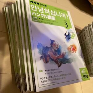 ハングル講座　NHKラジオ　2004.4〜2005.3 12冊とCD12枚　中古