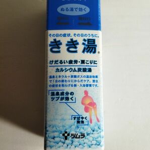 【新品未使用】 ツムラ薬用入浴剤きき湯（1回30ｇ×12回分、360ｇ）