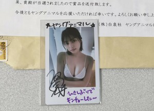 ベイビーレイズJAPAN　高見奈央　直筆サイン入りチェキ　当選品　非売品　ヤングアニマル　水着　グラビア