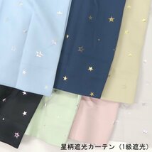 【1円スタート】かわいい星柄カーテン 1級遮光カーテン ピンク 幅100cm×丈90cm2枚 形状記憶加工付き_画像6