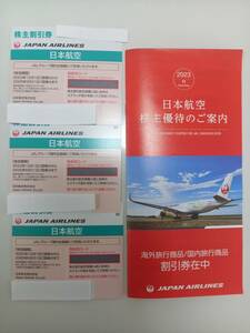 日本航空　JAL 株主優待割引券 2023年12月1日～2024年5月31日迄　海外&国内ツアー割引券セット