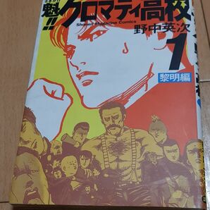 クロマティ高校　1巻(まとめ割引対象)