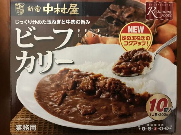 ☆送料無料 新宿中村屋 ビーフカリー 200g 9袋 業務用 レトルトカレー インスタント インド スープ セット スパイス ハヤシ カレー粉