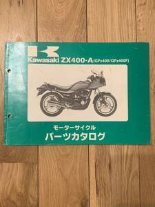 カワサキ Kawasakiパーツカタログ パーツリスト GPZ400 GPZ400F