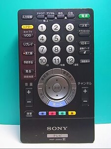 S138-121★ソニー SONY★テレビリモコン★RMF-JD002★即日発送！保証付！即決！