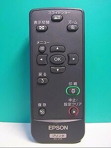 S138-161★エプソン EPSON★プリンターリモコン★EU-215★即日発送！保証付！即決！