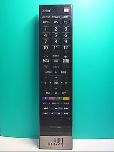 S138-827★東芝 TOSHIBA★デジタルテレビリモコン★CT-90339★即日発送！保証付！即決！