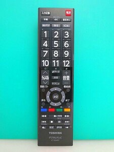 S112-358★東芝★デジタルテレビリモコン★CT-90497★新品 即日発送！保証付！即決！!