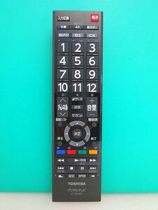 S112-337★東芝★デジタルテレビリモコン★CT-90497★新品 即日発送！保証付！即決！!