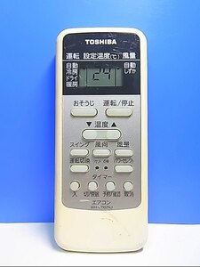 T129-915★東芝 TOSHIBA★エアコンリモコン★WH-UB02NJ★即日発送！保証付！即決！