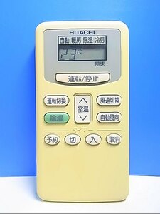 T129-966★日立 HITACHI★エアコンリモコン★RAR-1T1★即日発送！保証付！即決！